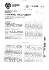 Устройство для измерения длины участков контура изображения (патент 1633435)