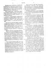 Литейная постоянная модель (патент 1627306)