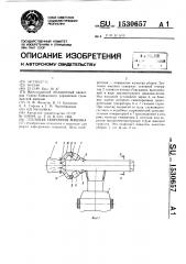 Тепловая уборочная машина (патент 1530657)