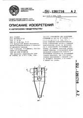 Турбоциклон для разделения суспензий (патент 1261716)