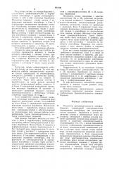 Регулятор производительности кипоразборщика (патент 931838)