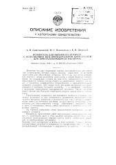 Испаритель для выпарного аппарата с естественной или принудительной циркуляцией для кристаллизующихся растворов (патент 87603)