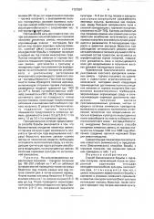 Способ биологической борьбы с горчаком ползучим (патент 1727597)