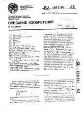 Способ получения 1,3,4-тиадиазол-2-цианамида или его фармацевтически приемлемых солей (патент 1641191)