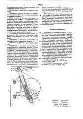 Устройство для затяжки кровли в очистном забое рулонным материалом (патент 625047)
