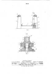 Кантователь (патент 941128)