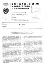 Складывающийся портал для стреловых самоходных грузоподъемных машин (патент 254049)
