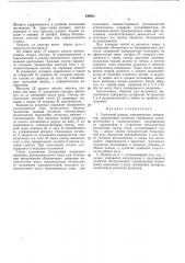 Групповой привод электрических аппаратов (патент 248031)