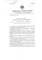 Устройство для сбора яиц в птичнике (патент 140635)