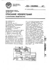 Устройство для определения уклона проходческого щита (патент 1454965)