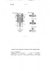 Разливочная машина карусельного типа (патент 97430)