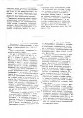 Замок двери шахты подъемника (патент 1418247)