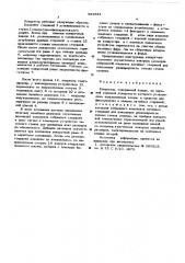 Кондуктор (патент 582884)