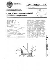 Устройство для нанесения магнитных меток на колесо транспортного средства (патент 1324904)