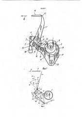 Боевой механизм бесчелночного ткацкого станка с зажимными челноками (патент 1814671)