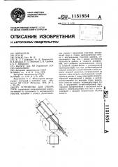 Устройство для отбора проб (патент 1151854)