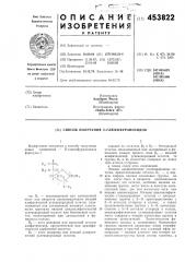 Способ получения d-глюкофуранозидов (патент 453822)