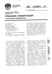 Многослойный полимерный материал (патент 1512811)