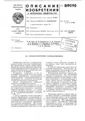 Способ получения галоиданилинов (патент 819090)