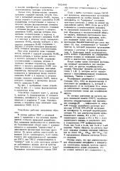 Устройство для программной диагностики каналов ввода-вывода и интерфейса (патент 932498)