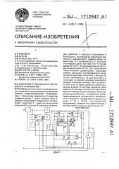 Ключевой стабилизатор постоянного напряжения (патент 1712947)