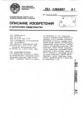 Адаптивный регулятор (патент 1265697)