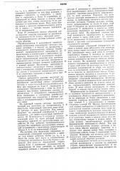 Система для телеизмерений (патент 493788)