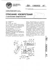 Установка для нанесения защитного состава на продукты перед хранением (патент 1362432)