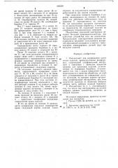 Полуавтомат для шлифования краев полых изделий (патент 663559)