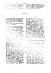 Устройство управления прядильной машиной (патент 1341271)
