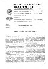 Ходовая часть для подкатного дол1крата (патент 347303)