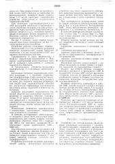 Устройство для автоматического ввода резерва (патент 256059)