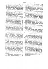 Источник питания для сварки модулированным током (патент 1634415)