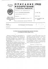 Устройство для прекращения подачи топлива в карбюраторный двигатель (патент 179122)