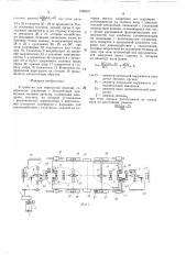 Устройство для перегрузки изделий (патент 1395571)