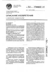 Способ прецизионного измерения состава минеральных вод (патент 1744622)