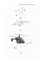 Способ обеспечения посадки вертолета (патент 2621215)