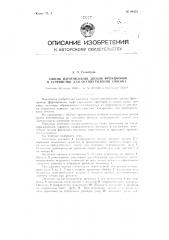 Способ изготовления дисков фрикционов и устройство для осуществления способа (патент 84453)