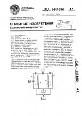 Устройство для определения газопроницаемости твердых материалов (патент 1444654)