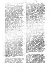 Генератор псевдослучайных чисел (патент 1239844)