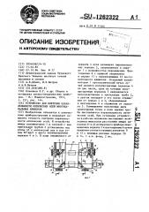 Устройство для контроля параллельности оптических осей многоканальных приборов (патент 1262322)