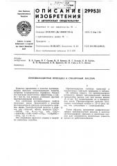 Противозадирная присадка к смазочныл\ маслам (патент 299531)