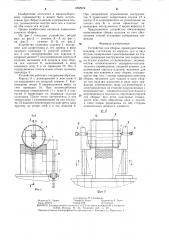 Устройство для сборки (патент 1292970)