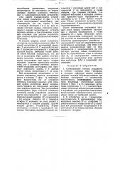 Суммирующее счетное устройство в счетных суммирующих машинах типа голлерита (патент 32205)