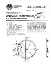 Способ правки кольцевых деталей (патент 1142193)