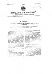 Электропаяльник для пайки и лужения сплавов алюминия (патент 112057)