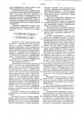 Способ изготовления стельки обуви (патент 1797832)