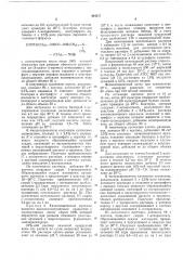 Способ выделения l-аспарагиназы (патент 404277)
