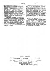Топливная композиция (патент 514885)
