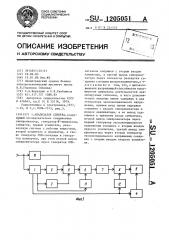 Анализатор спектра (патент 1205051)